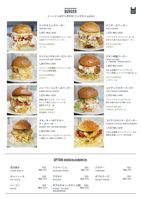 ディグインの
		フードメニューその１