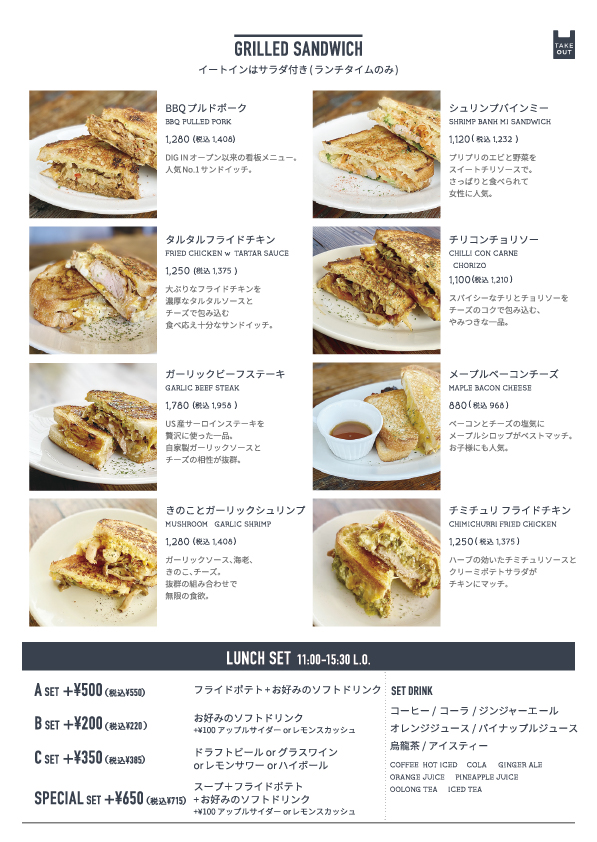 ディグインの
		フードメニューその２