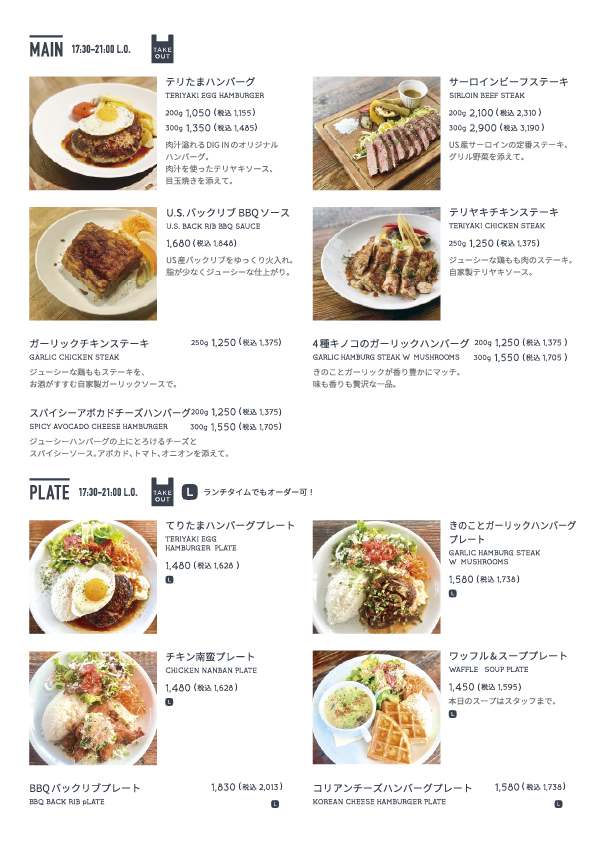 ディグインの
		フードメニューその４