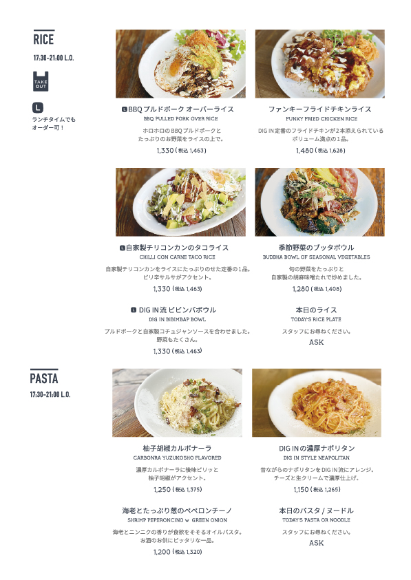 ディグインの
		フードメニューその５