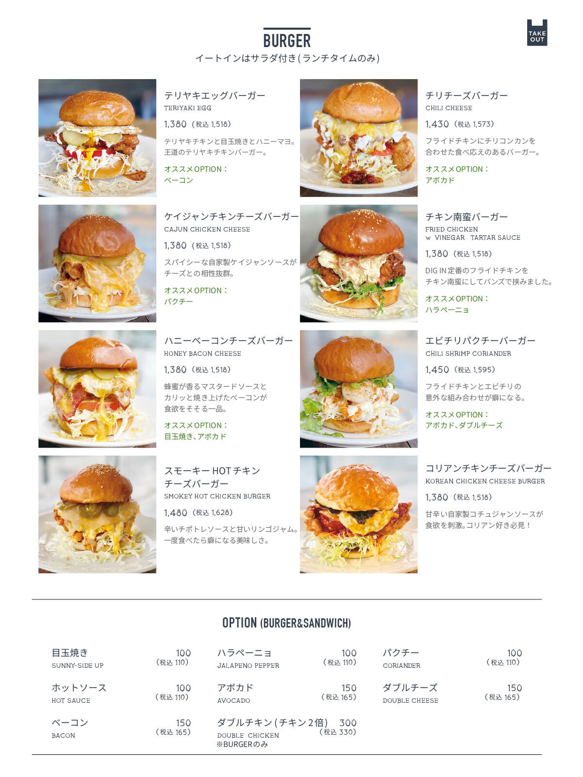 ディグインのフードメニューその１