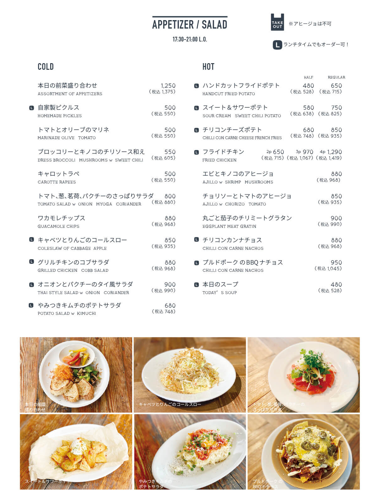 ディグインのフードメニューその３