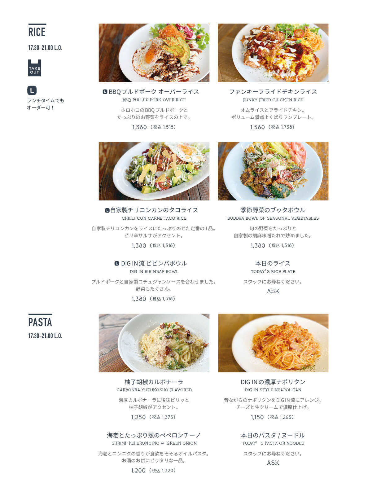 ディグインのフードメニューその５