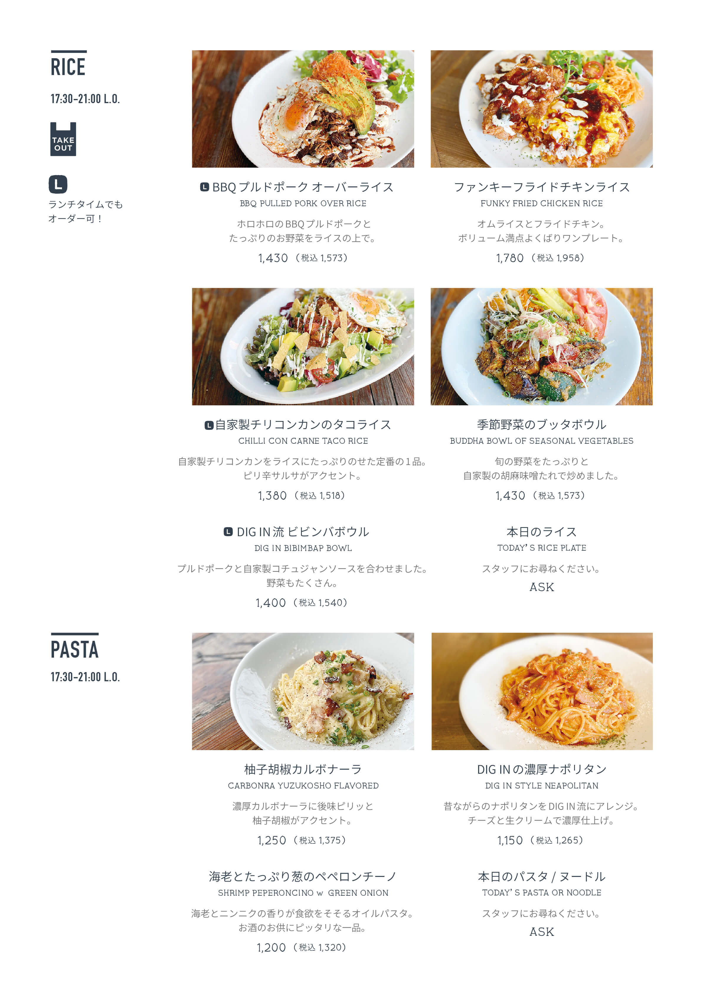 ディグインのフードメニューその５