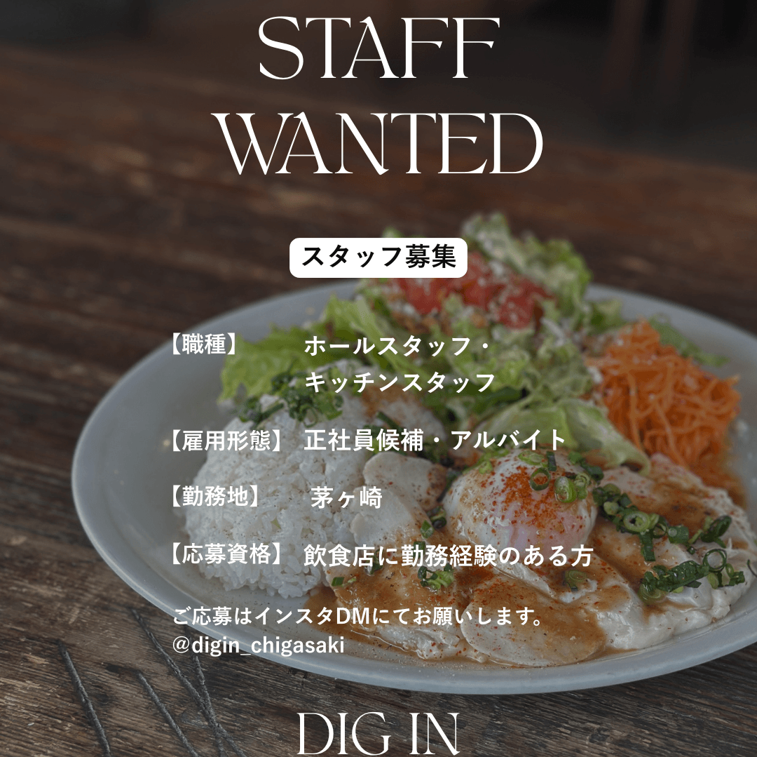 新しい仲間を募集しています